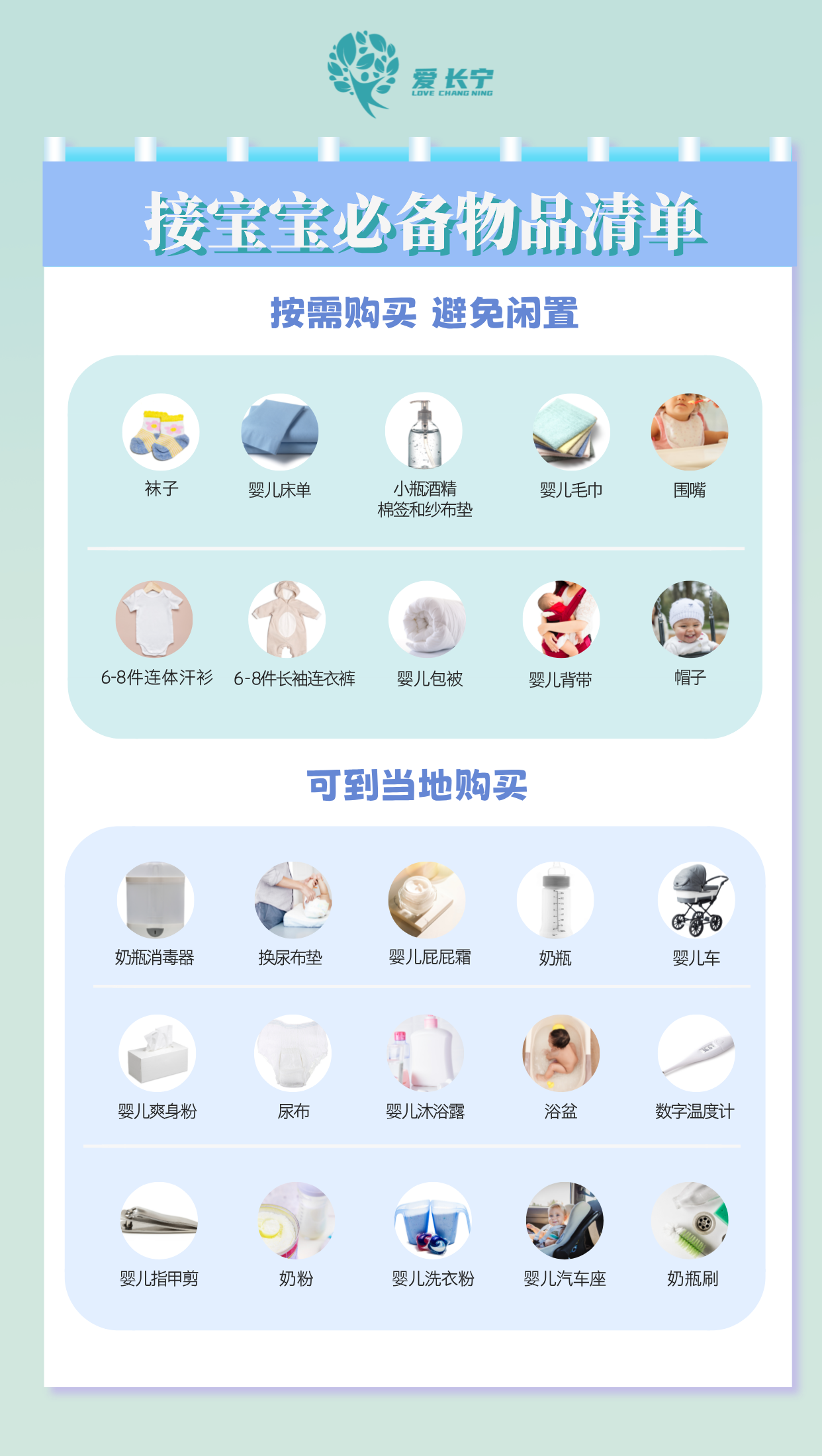 接宝必备物品清单.png